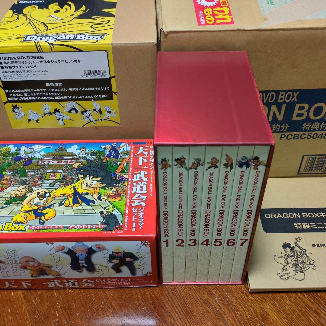 ドラゴンボール DVD-BOX「DRAGON BOX」特典付き
