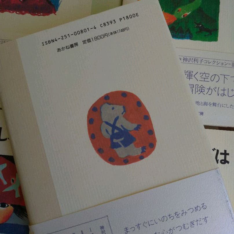 神沢利子コレクション5冊セット