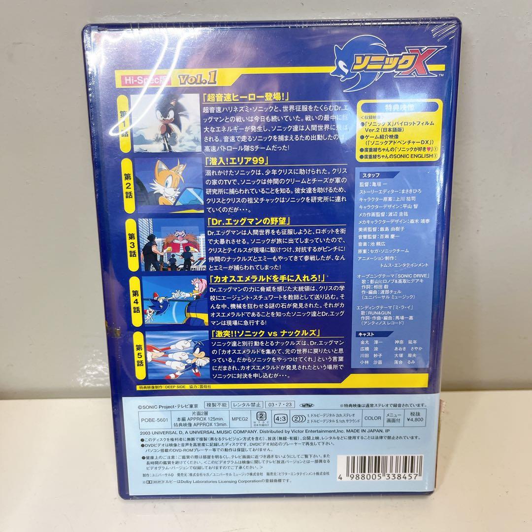 ソニックX DVD 未開封 デッドストック 1-3巻 Hi-Spec版