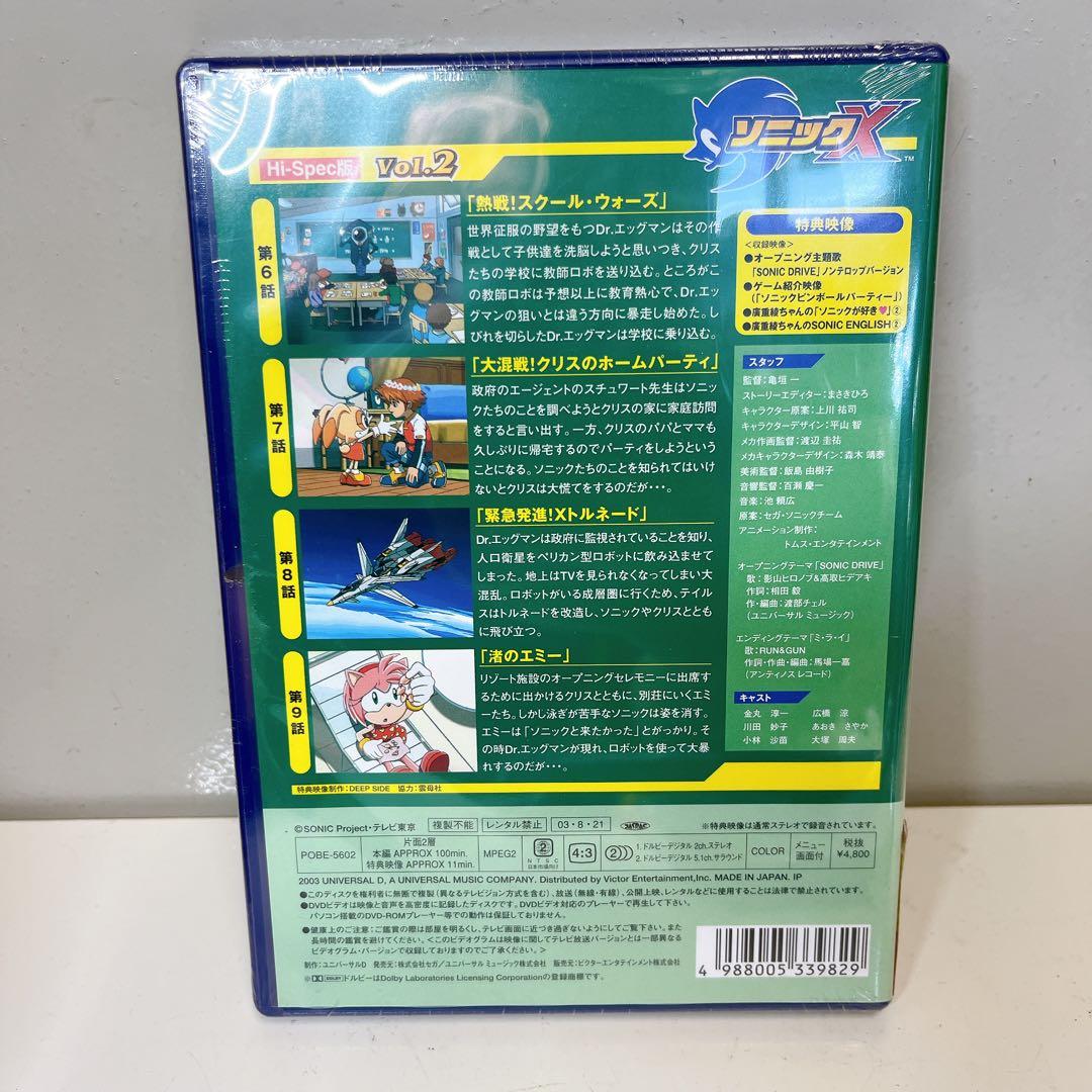 ソニックX DVD 未開封 デッドストック 1-3巻 Hi-Spec版