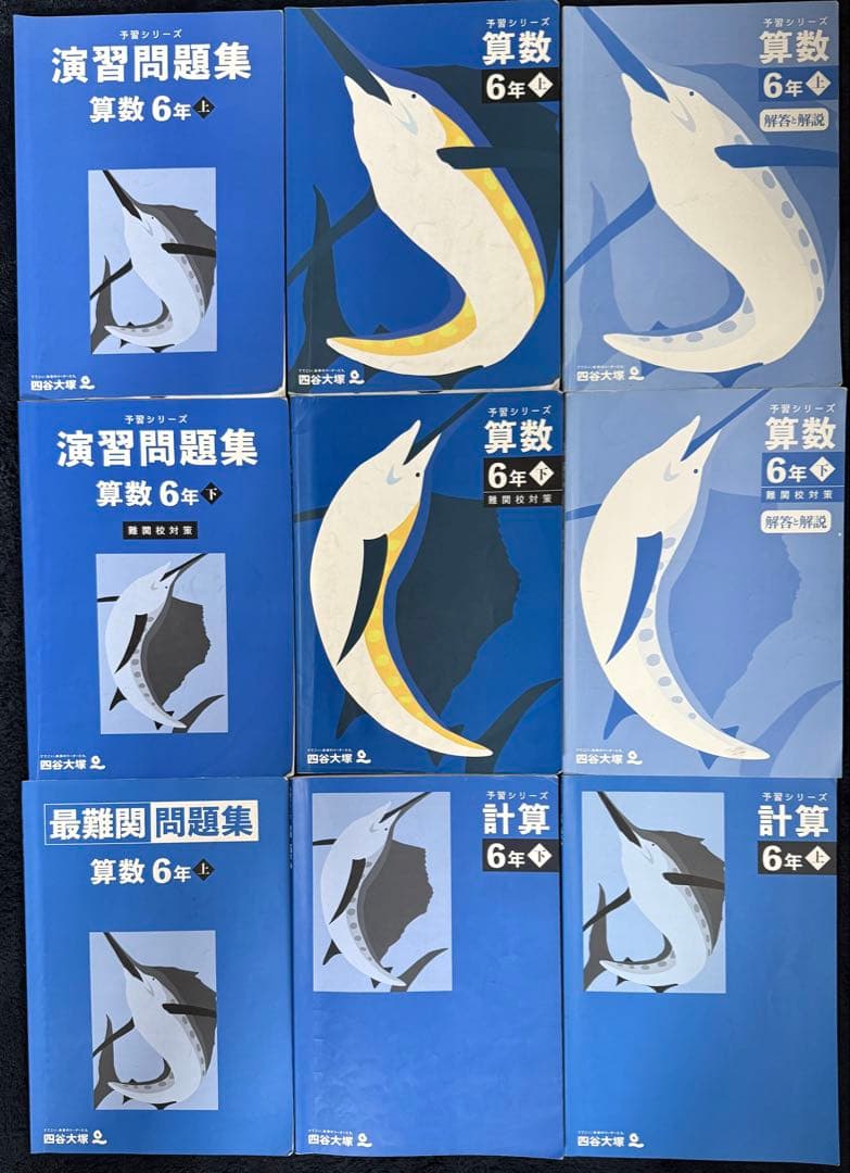 四谷大塚 予習シリーズ 小学6年生62冊セット