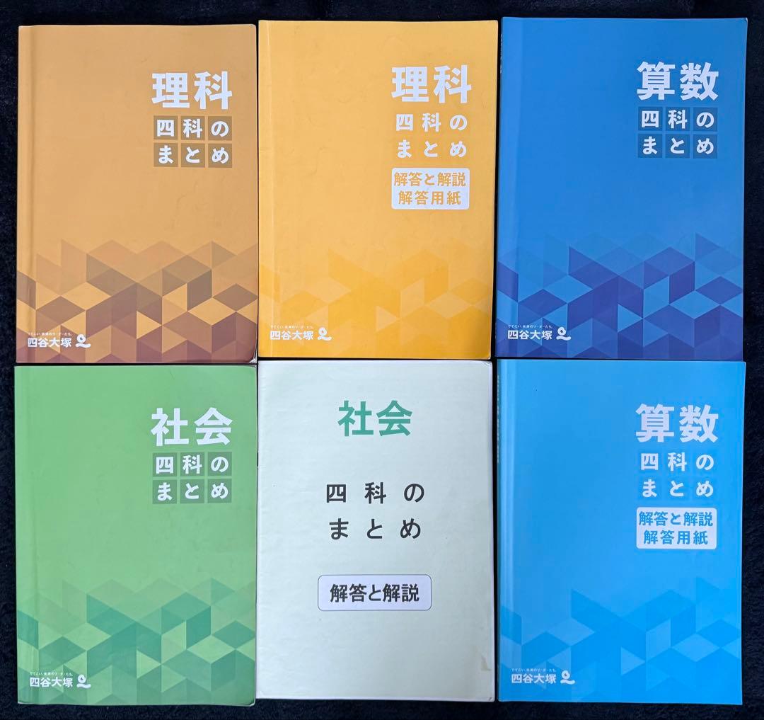 四谷大塚 予習シリーズ 小学6年生62冊セット