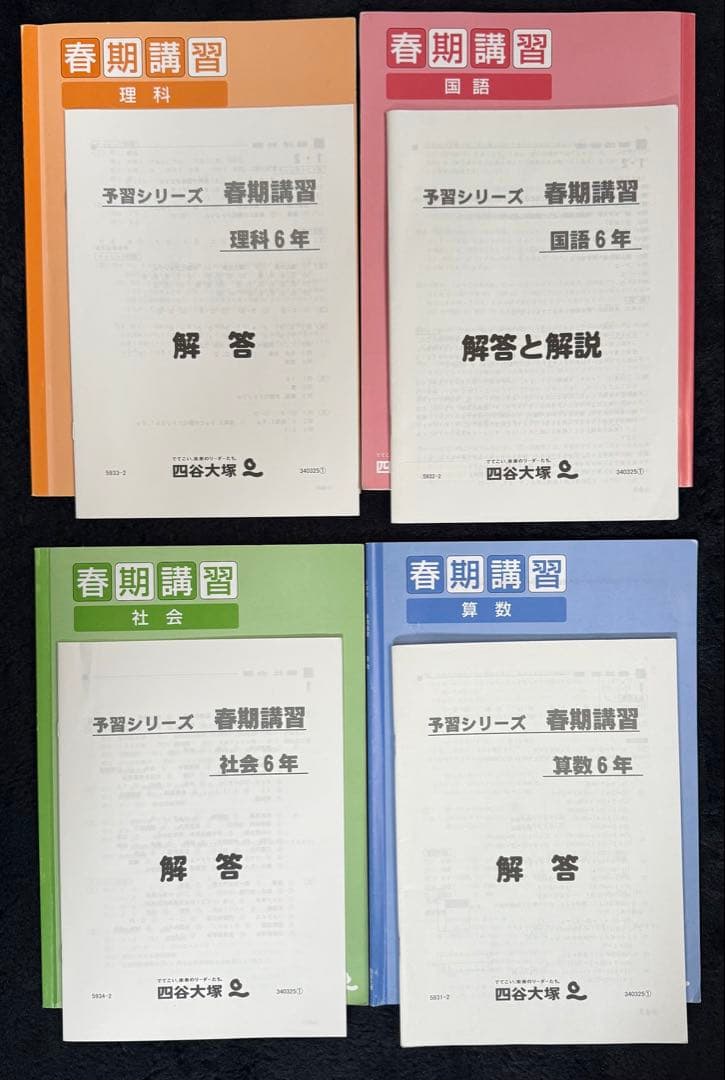 四谷大塚 予習シリーズ 小学6年生62冊セット