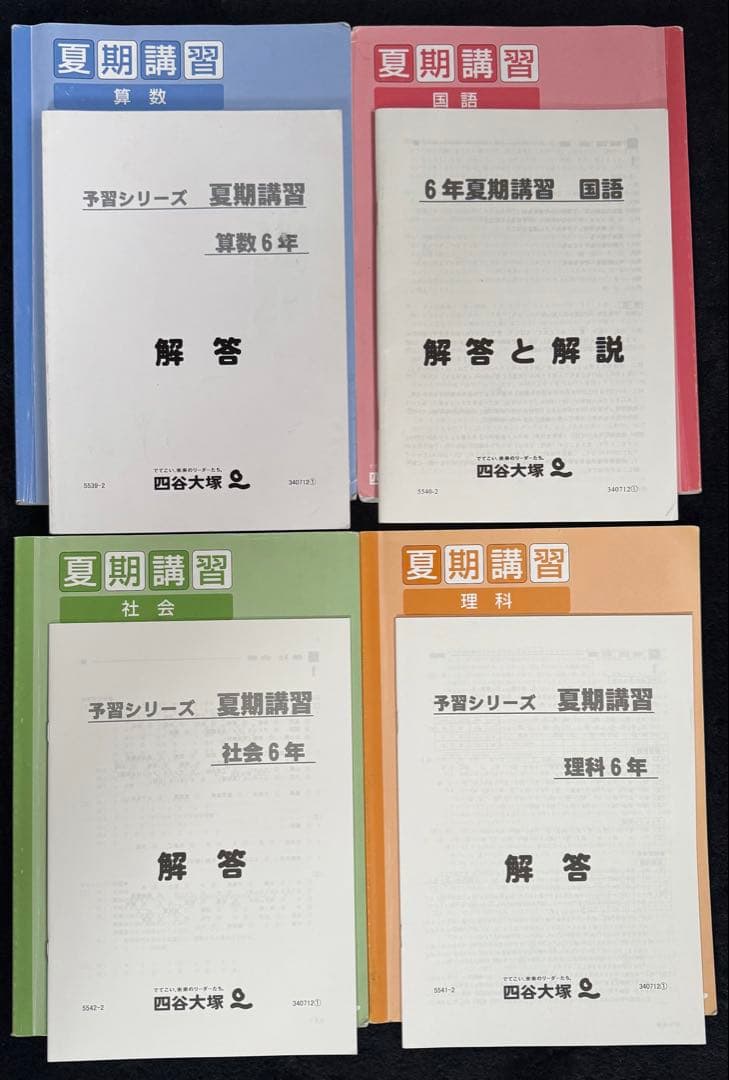 四谷大塚 予習シリーズ 小学6年生62冊セット