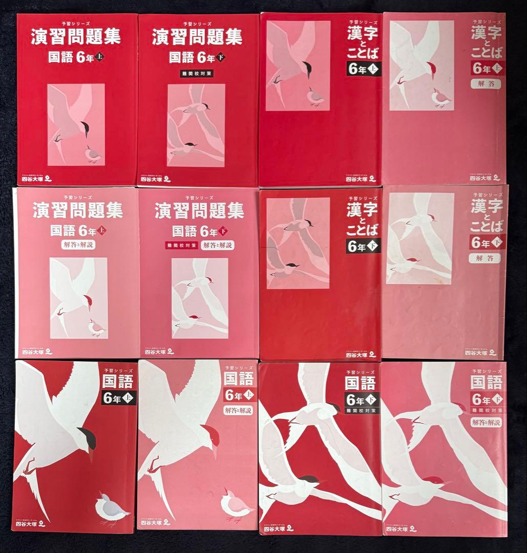 四谷大塚 予習シリーズ 小学6年生62冊セット