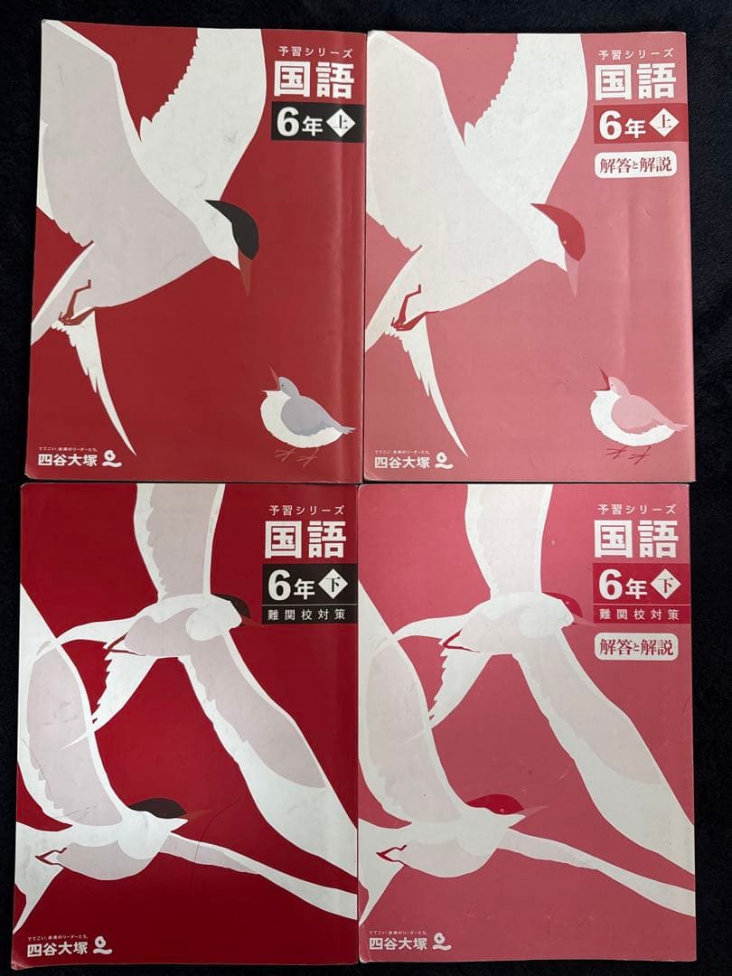 四谷大塚 予習シリーズ 小学6年生62冊セット