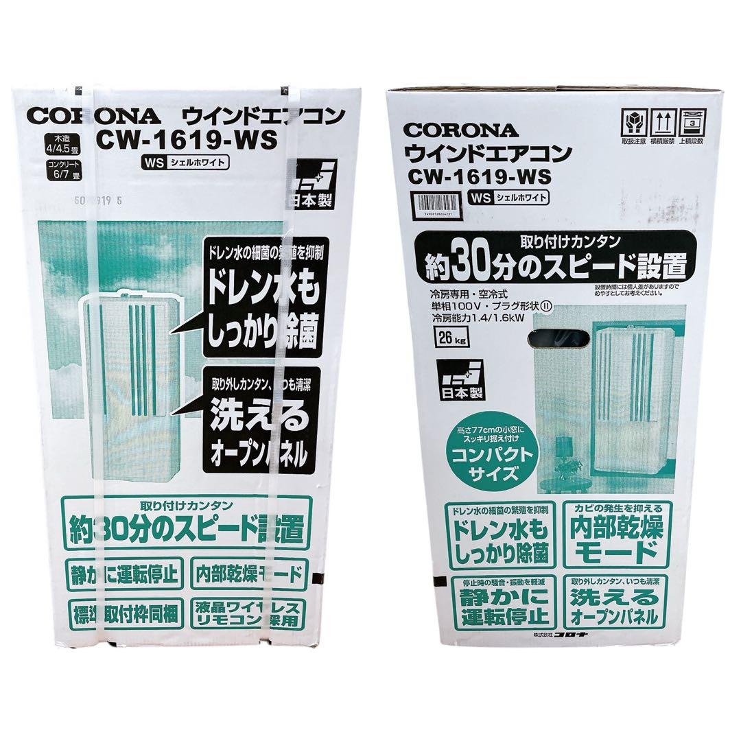 CORONA コロナ ウインドエアコン CW-1619-WS 窓用エアコン