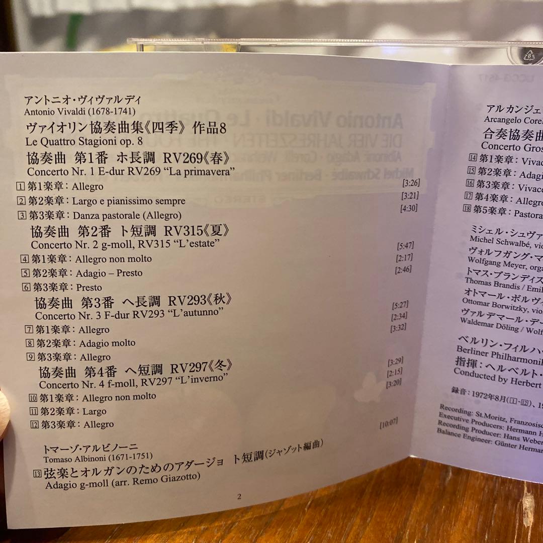 購入不可カラヤン、ヴィヴァルディ四季アルビノーニのアダージョ、コレルリのクリスマ