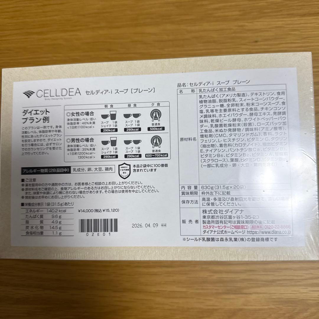 CELLDIA プレーンスープ 630g