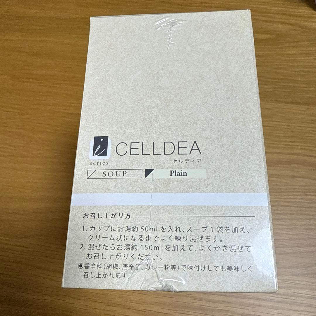 CELLDIA プレーンスープ 630g