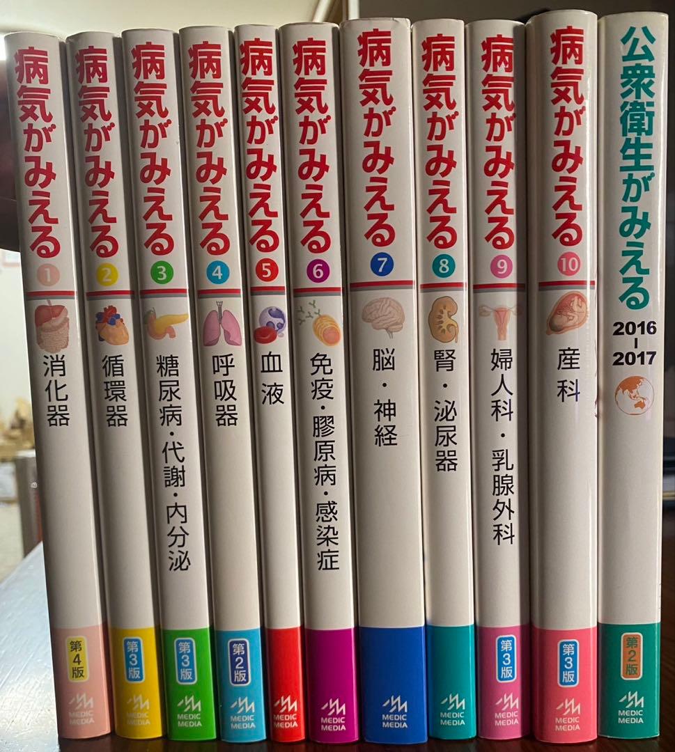 病気がみえる 全11巻セット