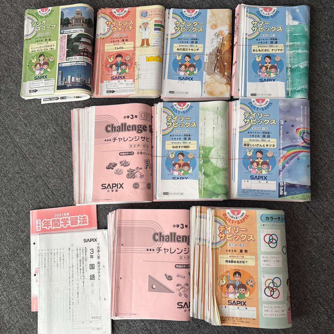 3年生1年間分　サピックスSAPIXテキス　国語、算数、理科、社会