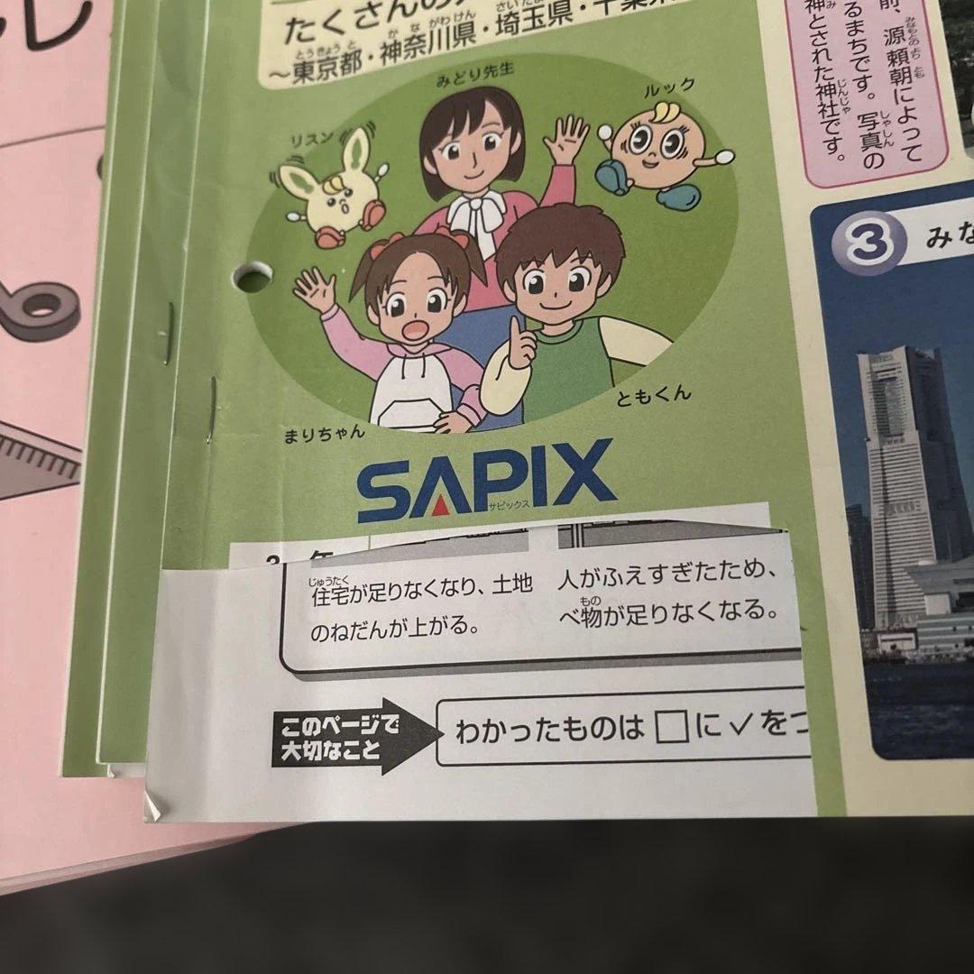 3年生1年間分　サピックスSAPIXテキス　国語、算数、理科、社会