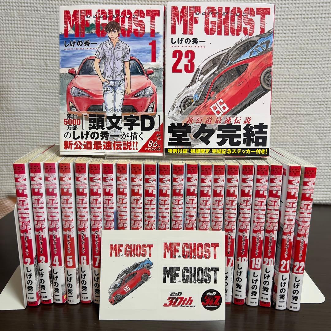 MF GHOST 全23巻 全巻初版 帯付｜しげの秀一｜美品