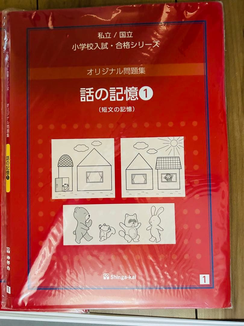 伸芽会　問題集 26冊セット