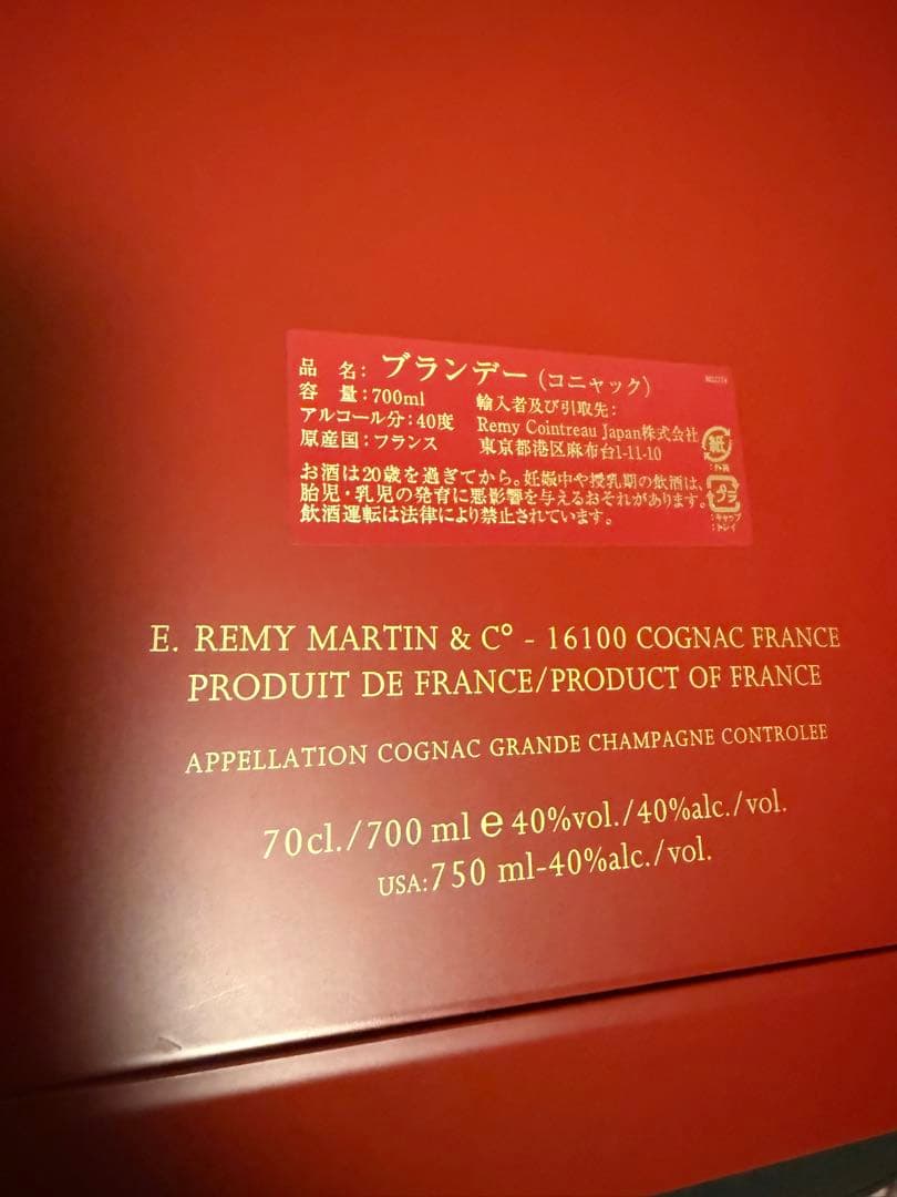レミー・マルタン ルイ 13世 ザ・クラシック 未開封 シリアル一致