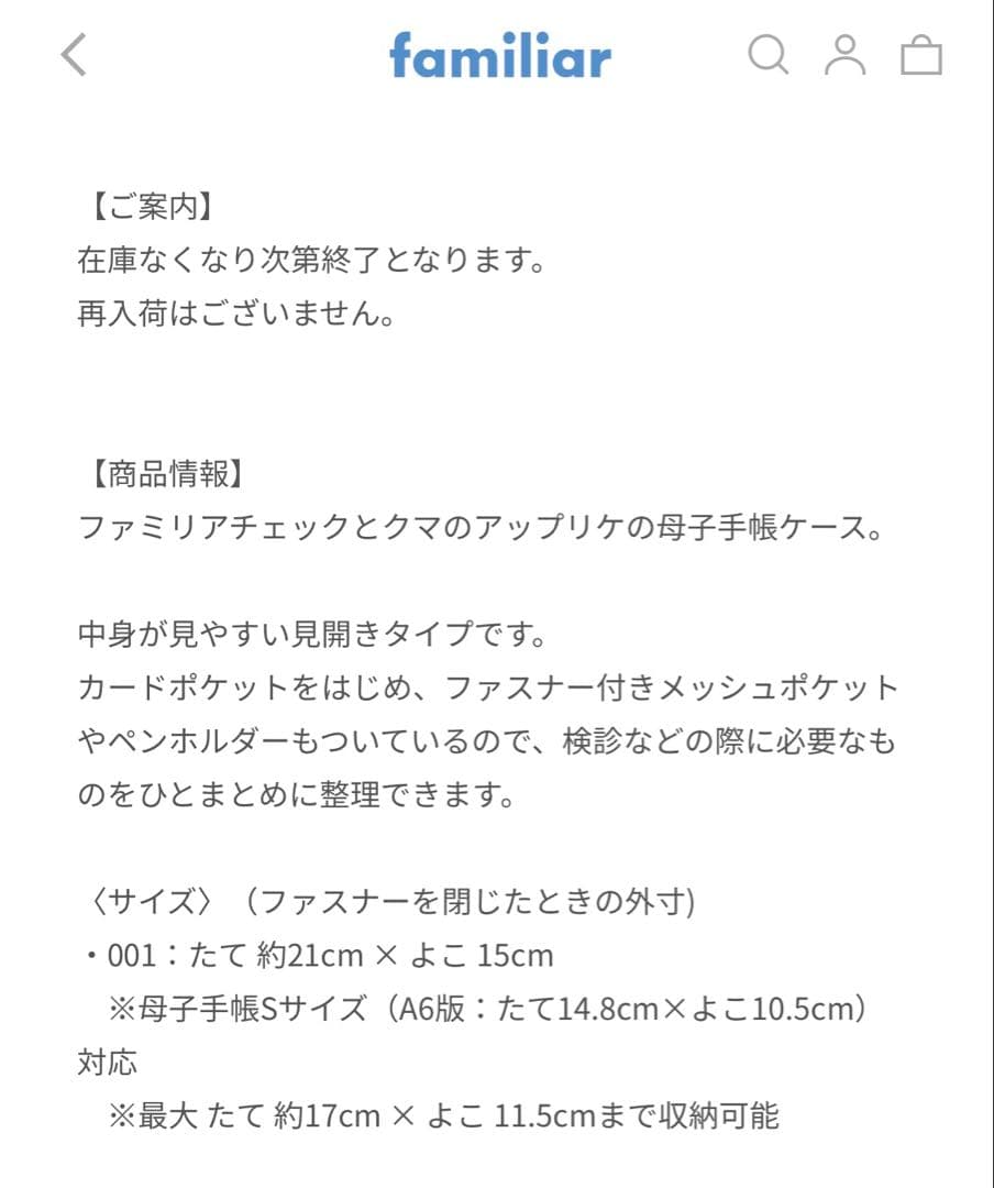 ファミリア母子手帳ケース　新品未使用タグ付