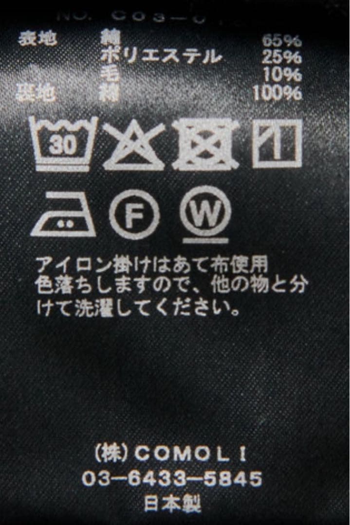 25AW COMOLI ポストワークツイルジャケット BLACK 1コモリ