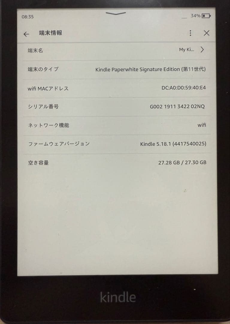 Kindle Paperwhite シグニチャーエディション（11世代）32GB