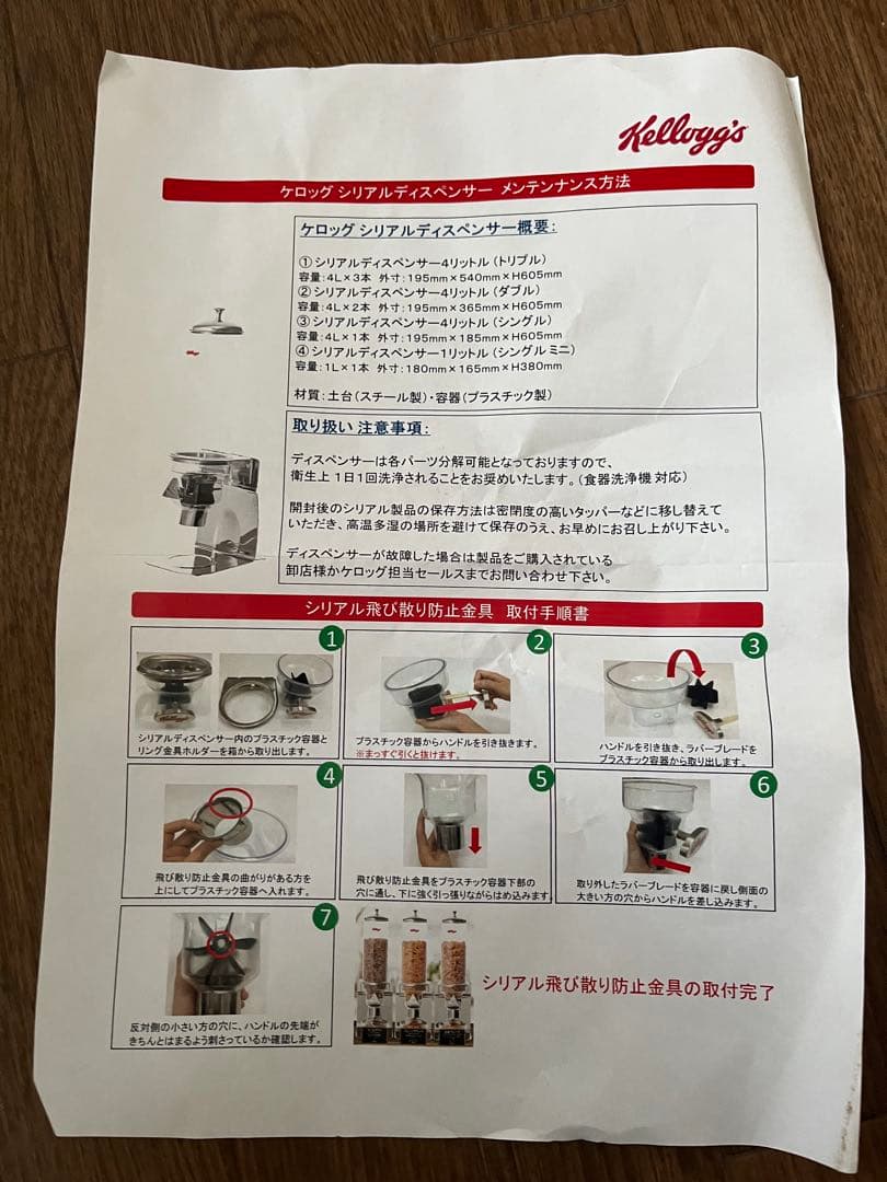 ケロッグシリアルディスペンサー送料込み