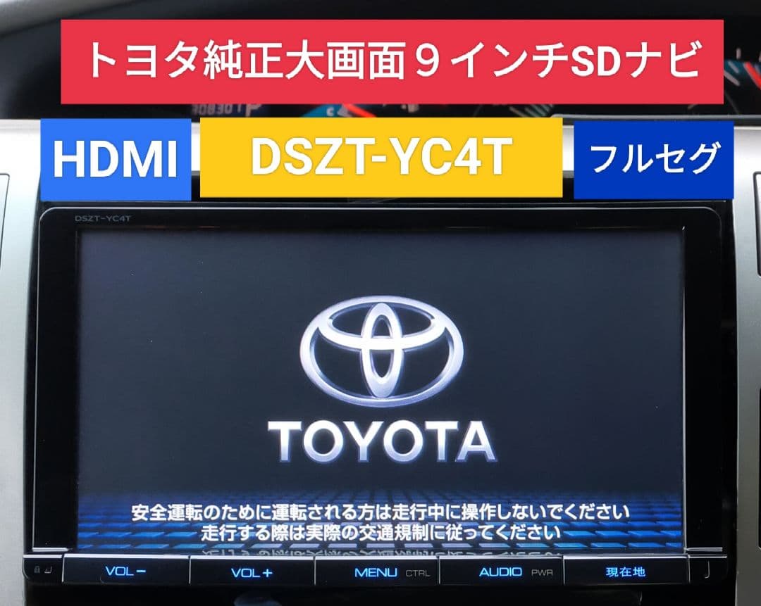 トヨタ 純正 SDナビ DSZT-YC4T フルセグ ナビロック解除済み B13