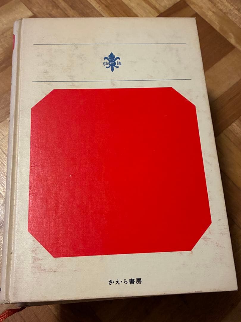 【古書】さえら伝記ライブラリー　1-30巻　全巻セット
