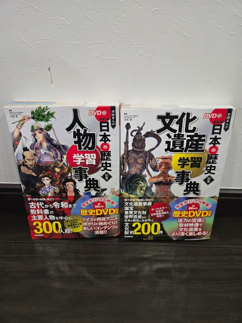 【全巻DVD付き】学研まんがNEW 日本の歴史 全12巻+別巻2冊セット