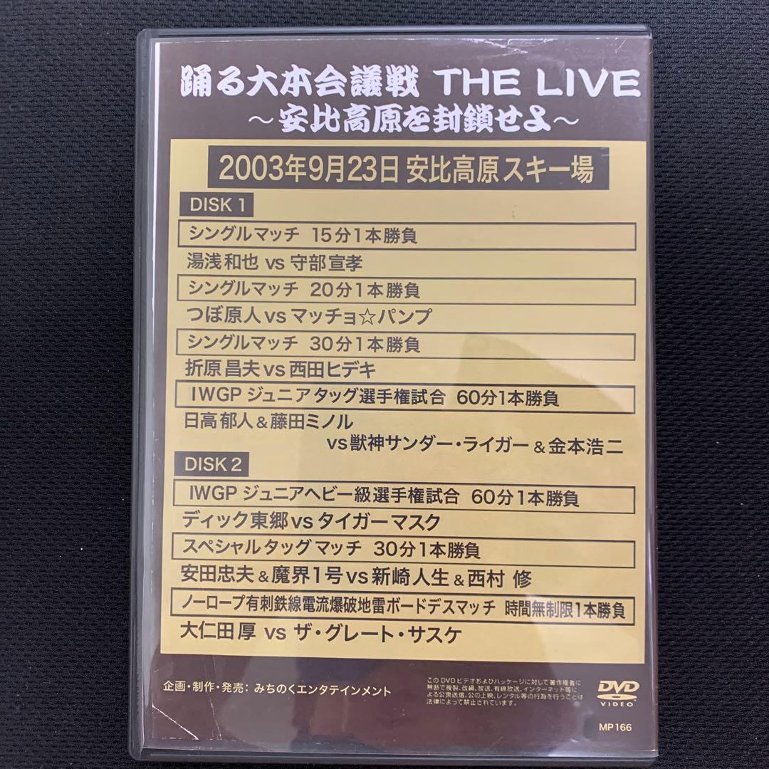 みちのくプロレス　<DVD> 2003年9月23日　大仁田厚VSサスケ　電流爆破