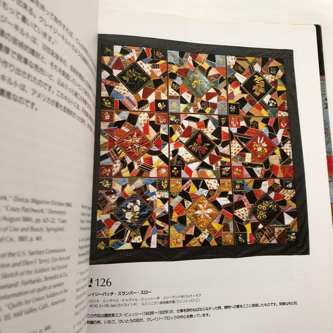 アメリカ/キルトの世界　日本ヴォーグ社　創業40周年記念出版