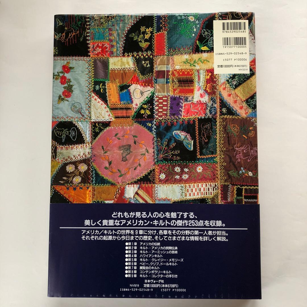 アメリカ/キルトの世界　日本ヴォーグ社　創業40周年記念出版