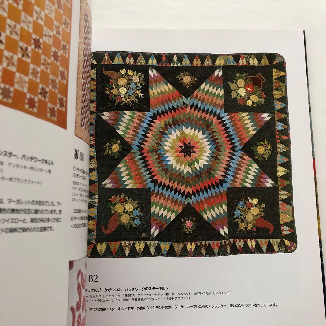 アメリカ/キルトの世界　日本ヴォーグ社　創業40周年記念出版