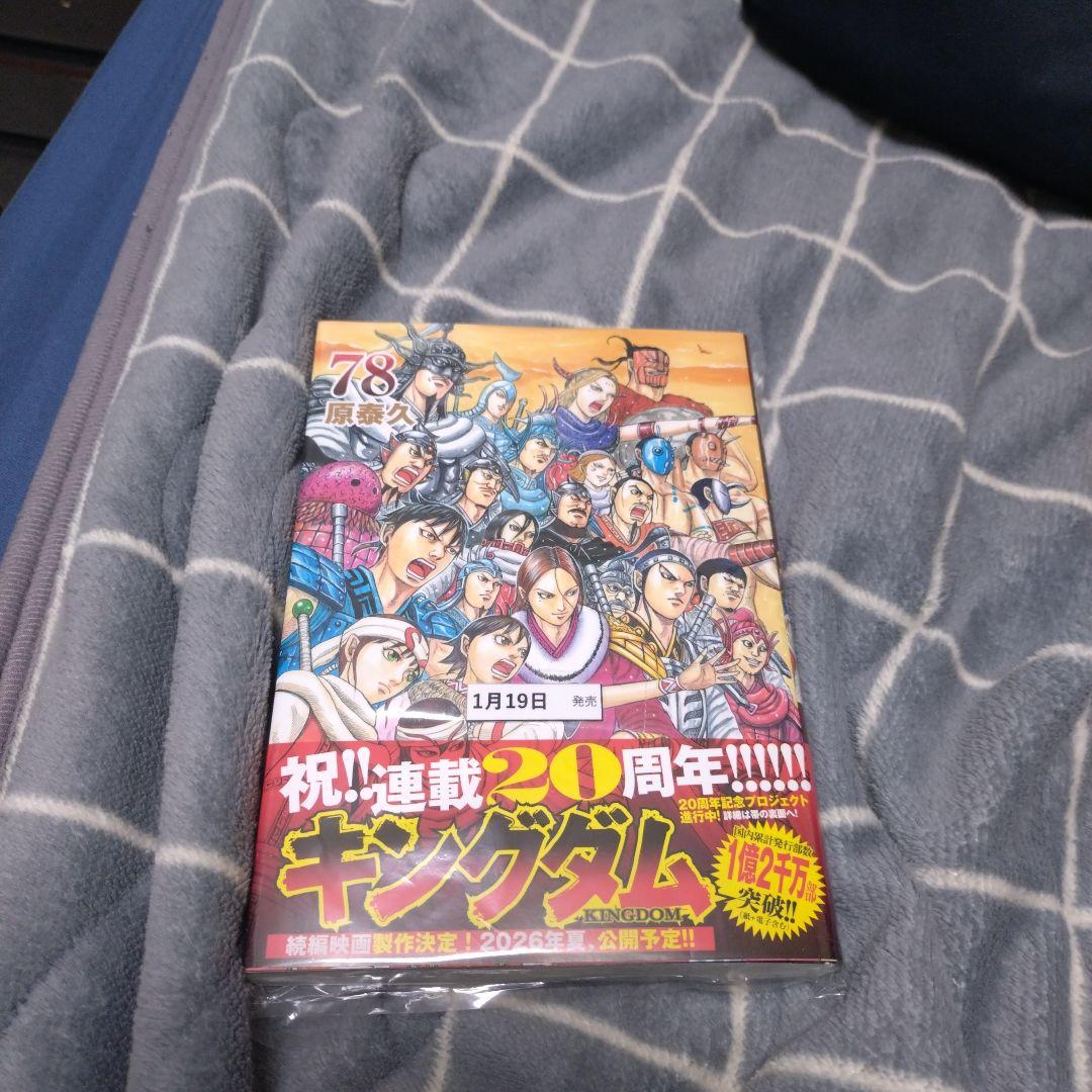 し*ん様 キングダム 全巻セット 1〜78巻