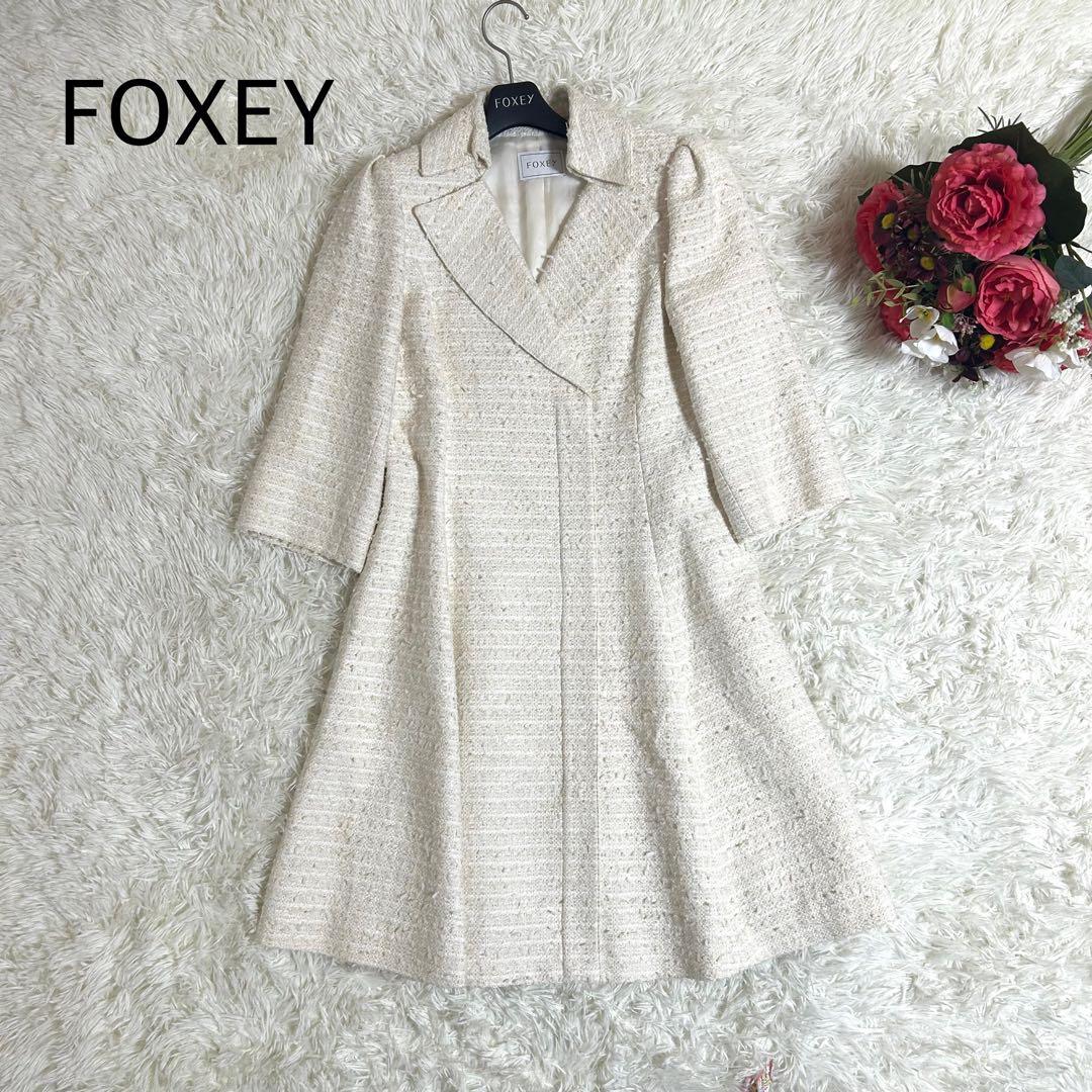 フォクシー 定価14.3万円 2020年モデル ツイード コート 秋冬に◎
