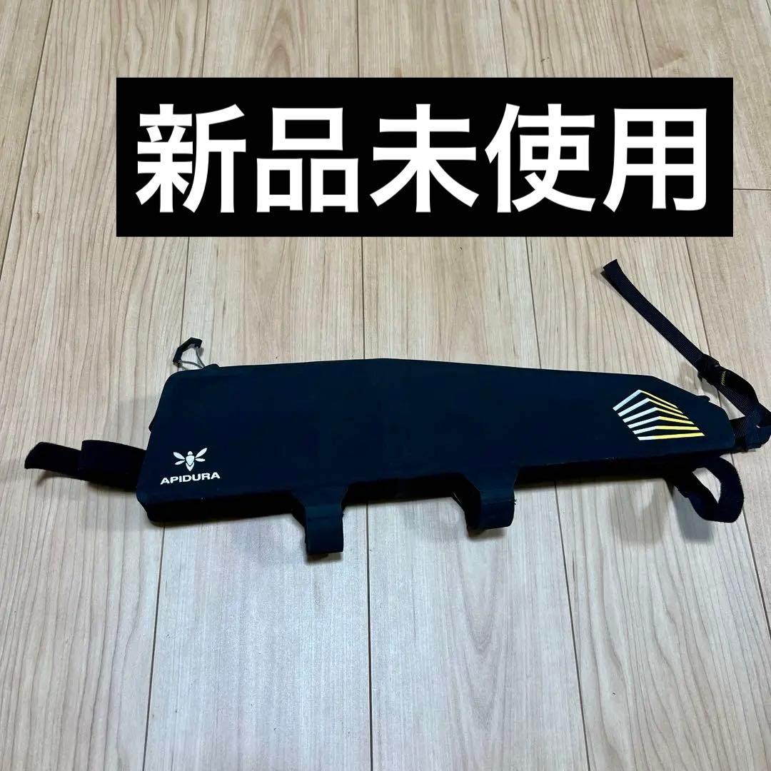 APIDURA レーシングトップチューブバック　ロング(2L)