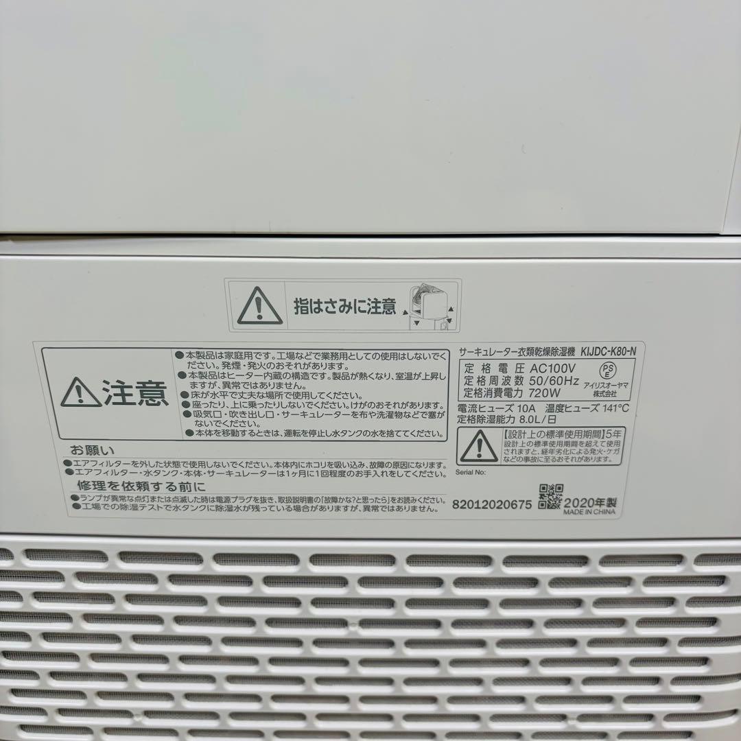 アイリスオーヤマ 衣類乾燥除湿機 KIJDC-K80-N