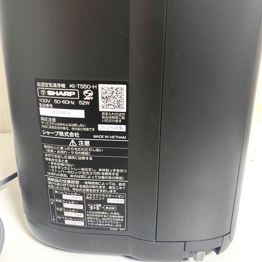SHARP 加湿空気清浄機 KI-TS50-H 2025年製