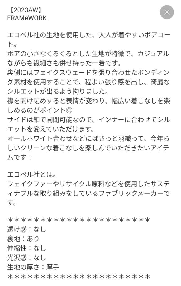 値下 美品 FRAMeWORK ボアコート ポンチョ ベイクルーズ キャメル