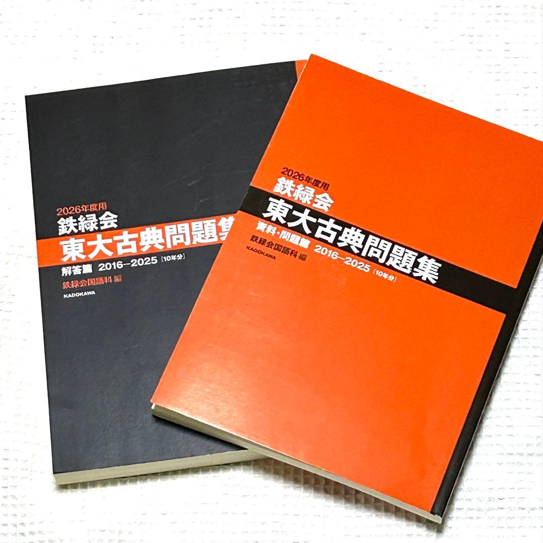 2026年版 東大入試問題集 セット　2次前お値下げ中‼️