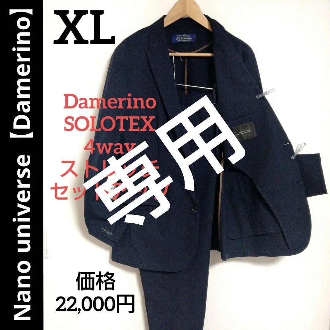 美品 ✨️ ナノユニバース ダメリーノ SOLOTEX セットアップ XL 紺
