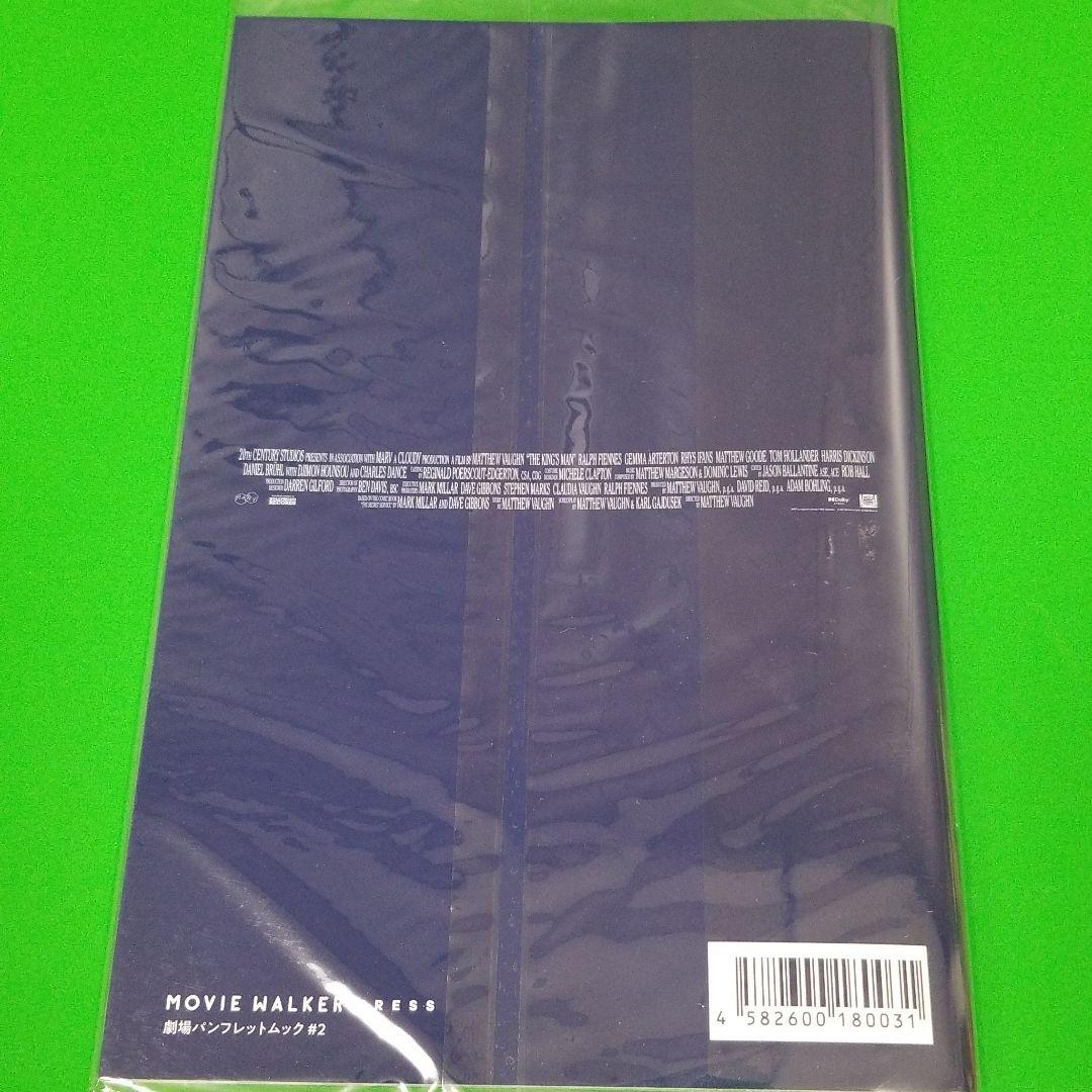 キングスマン:ファースト・エージェント パンフレット