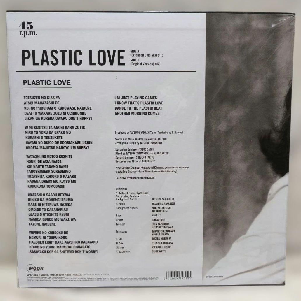 竹内まりや PLASTIC LOVE 12インチレコード 限定版