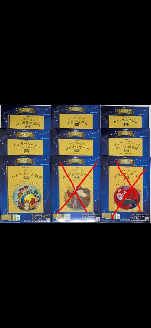 ディズニーゴールデンブックコレクション 70冊