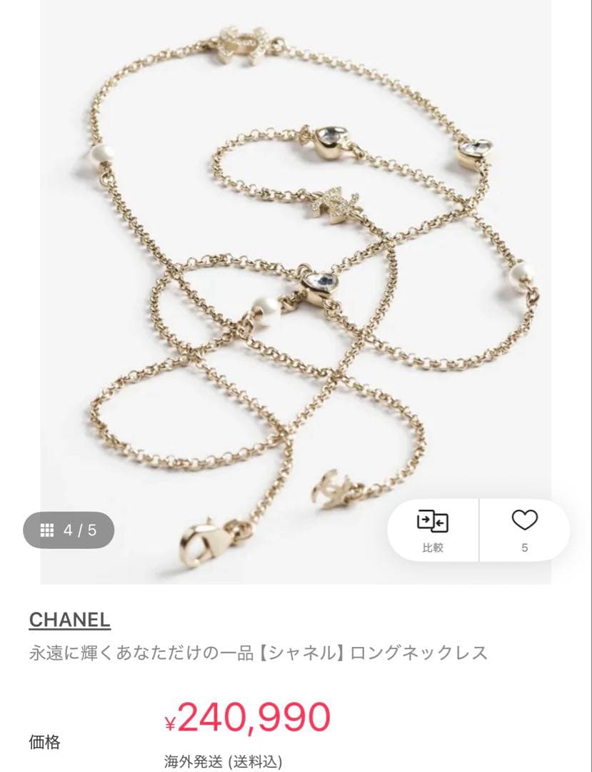 特別お値下げ　CHANEL 25/26 秋冬プレハートゴールドロング ネックレス