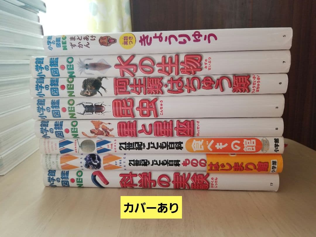 小学館図鑑NEO17冊+図鑑2冊 19巻セット【バラ売り不可】