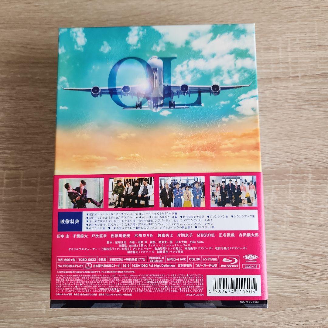 おっさんずラブ-in the sky- Blu-ray BOX〈5枚組〉特典付き