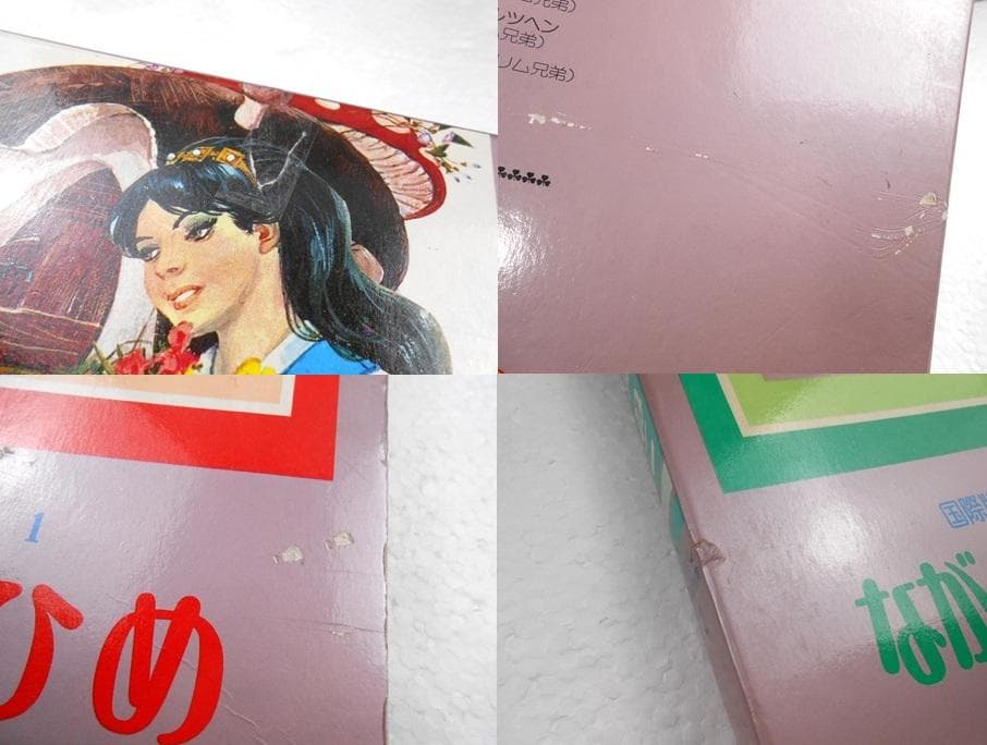 国際版　少年少女世界童話全集　全2０巻　別巻１～３巻 　初版本　絶版　小学館