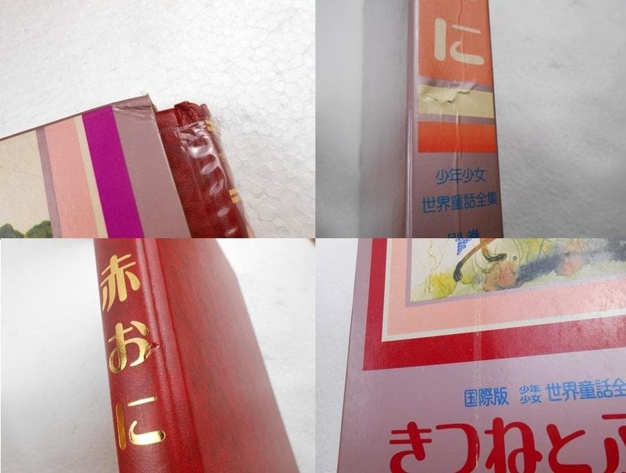 国際版　少年少女世界童話全集　全2０巻　別巻１～３巻 　初版本　絶版　小学館