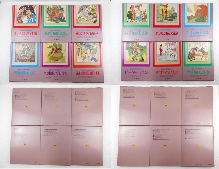 国際版　少年少女世界童話全集　全2０巻　別巻１～３巻 　初版本　絶版　小学館