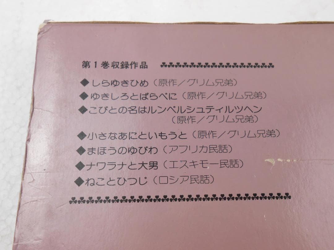 国際版　少年少女世界童話全集　全2０巻　別巻１～３巻 　初版本　絶版　小学館