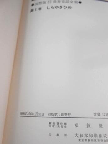 国際版　少年少女世界童話全集　全2０巻　別巻１～３巻 　初版本　絶版　小学館